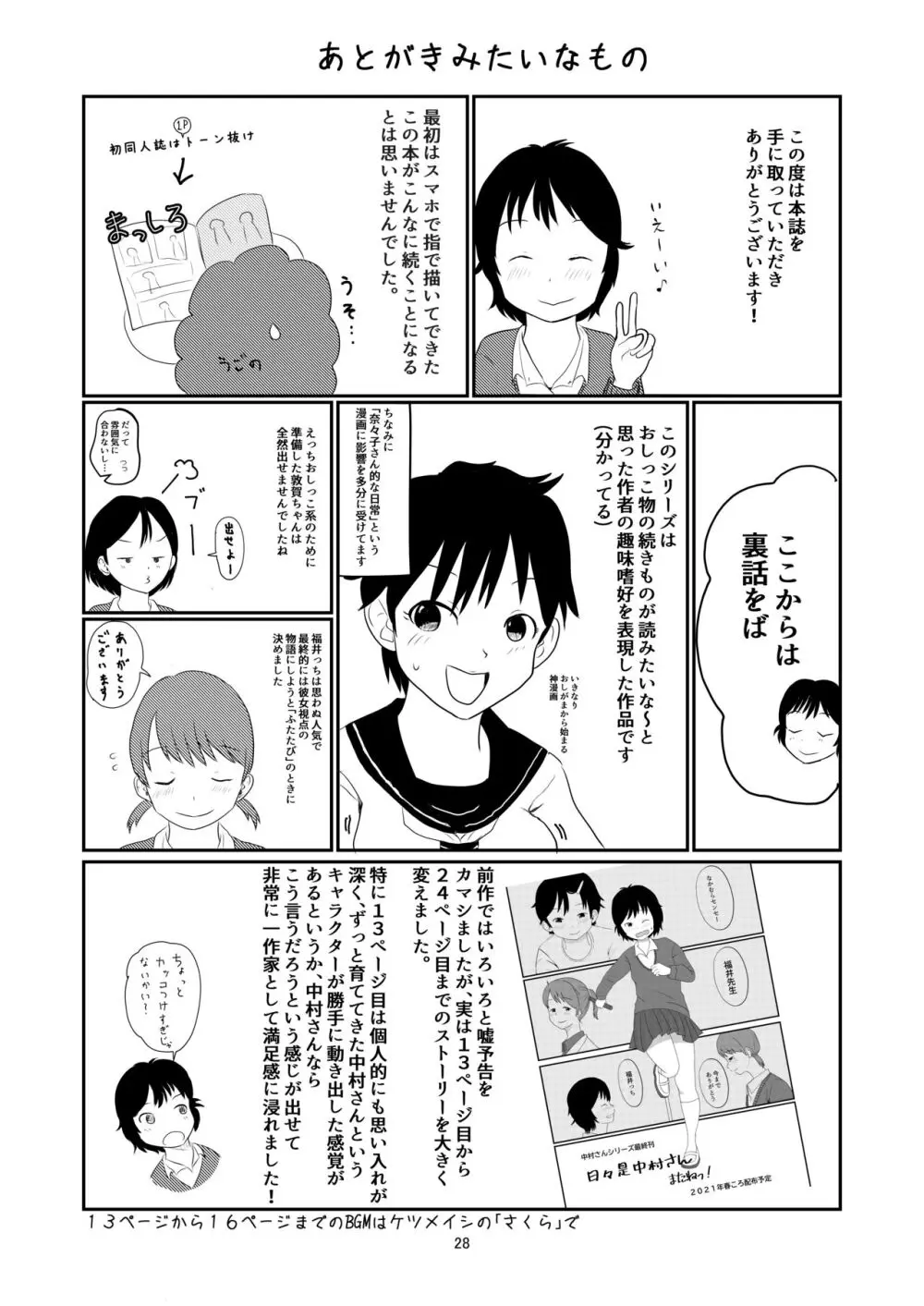 日々是中村さんまたね! Page.28