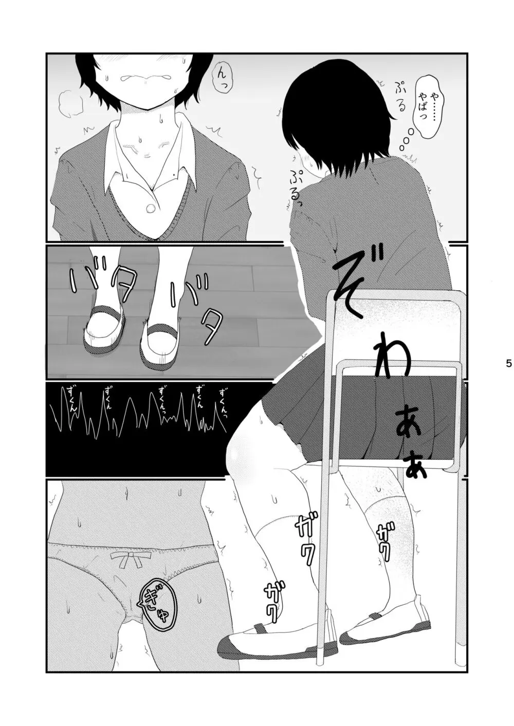 日々是中村さんまたね! Page.5