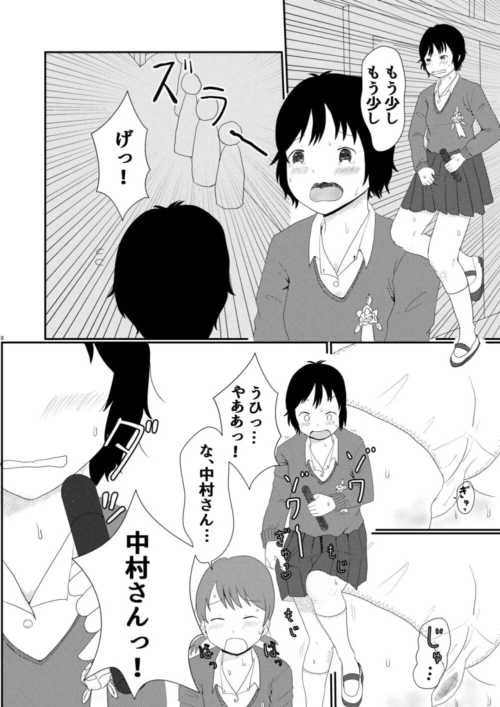 日々是中村さんまたね! Page.8