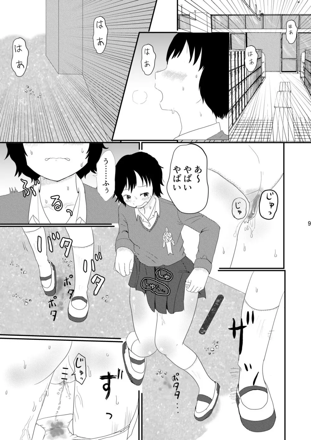 日々是中村さんまたね! Page.9