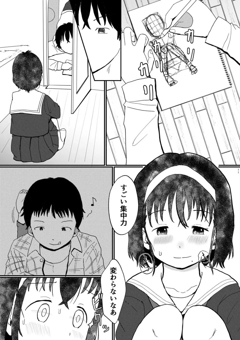 あふれる想い、秘めたままで Page.10