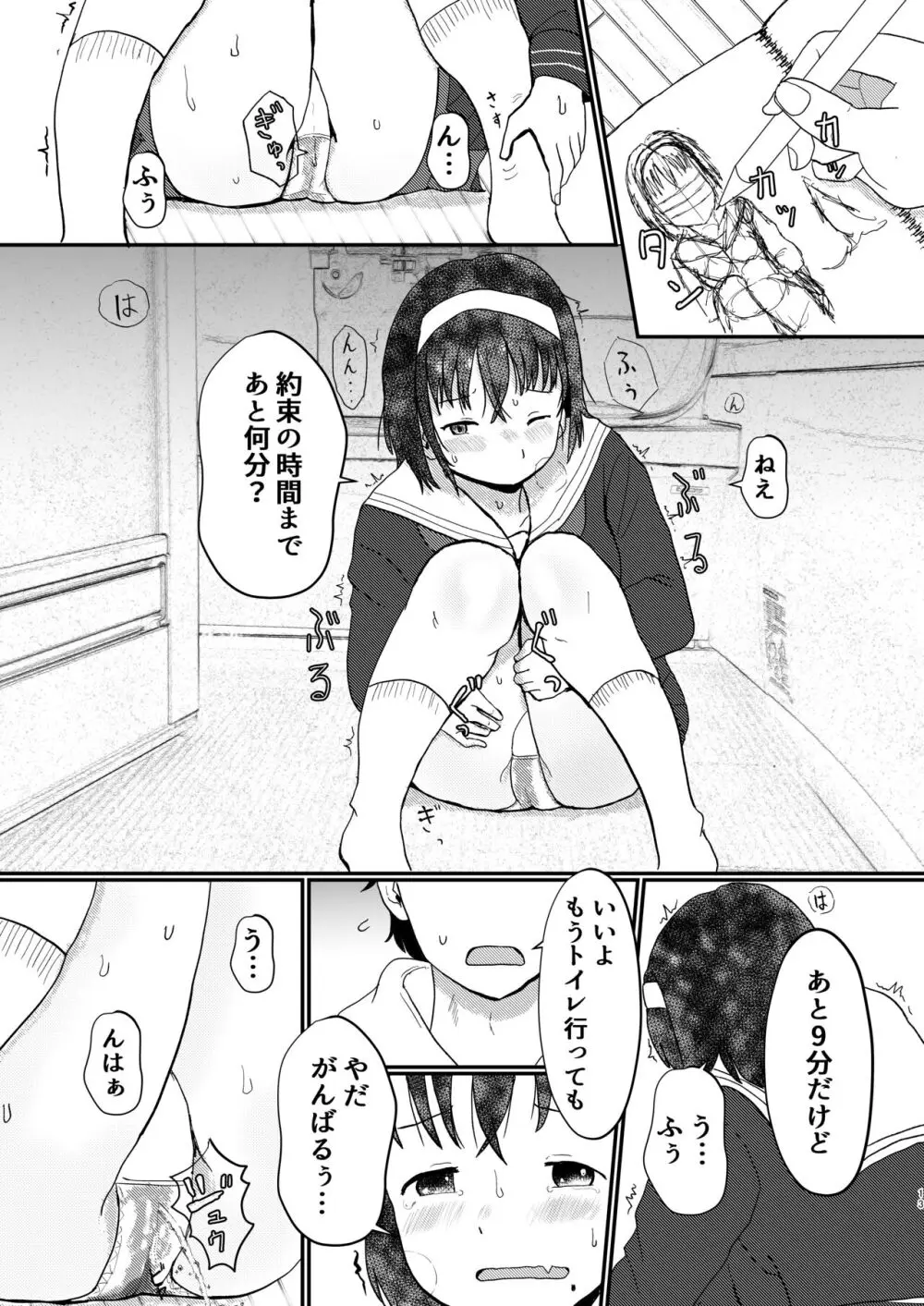 あふれる想い、秘めたままで Page.12