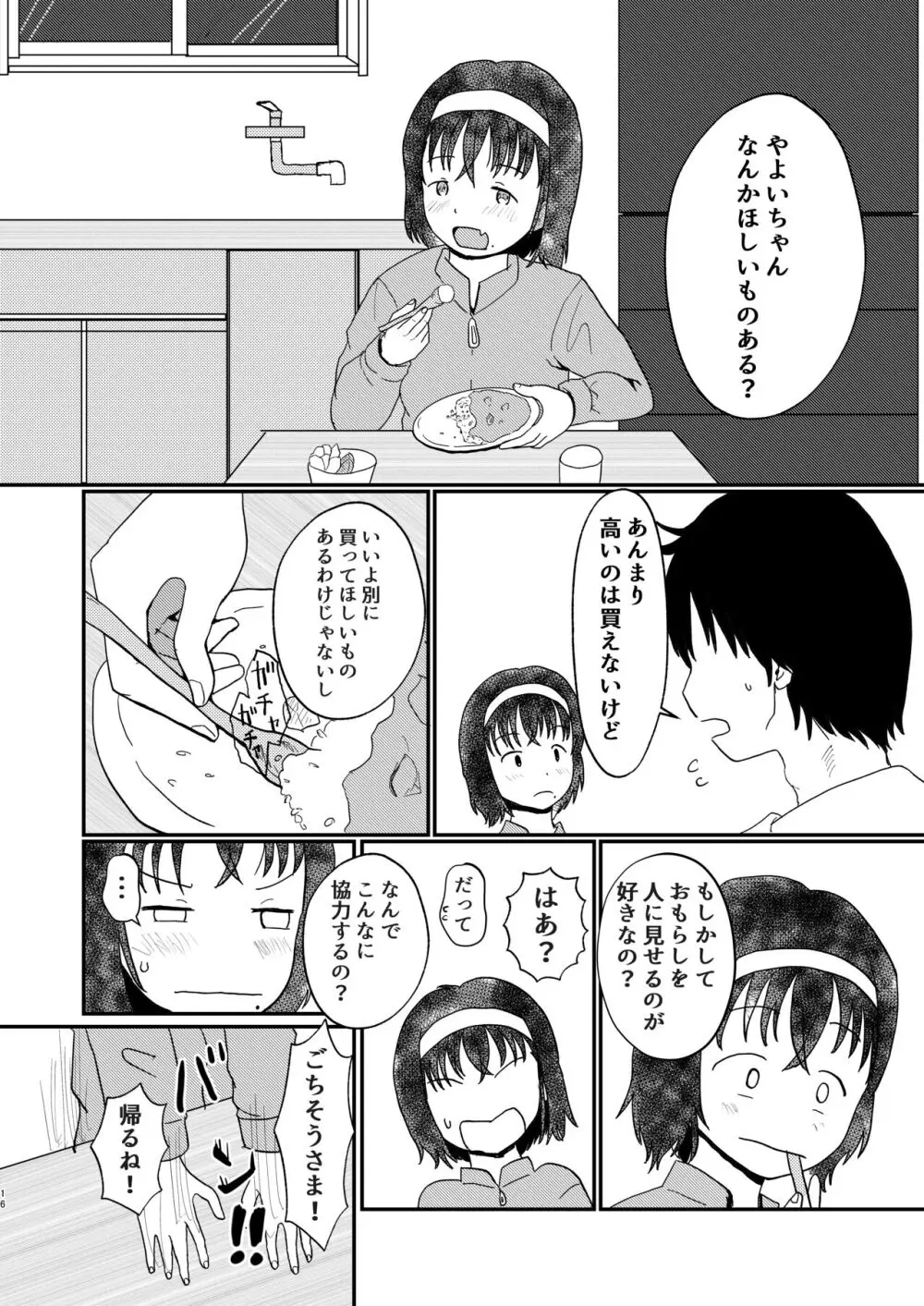 あふれる想い、秘めたままで Page.15