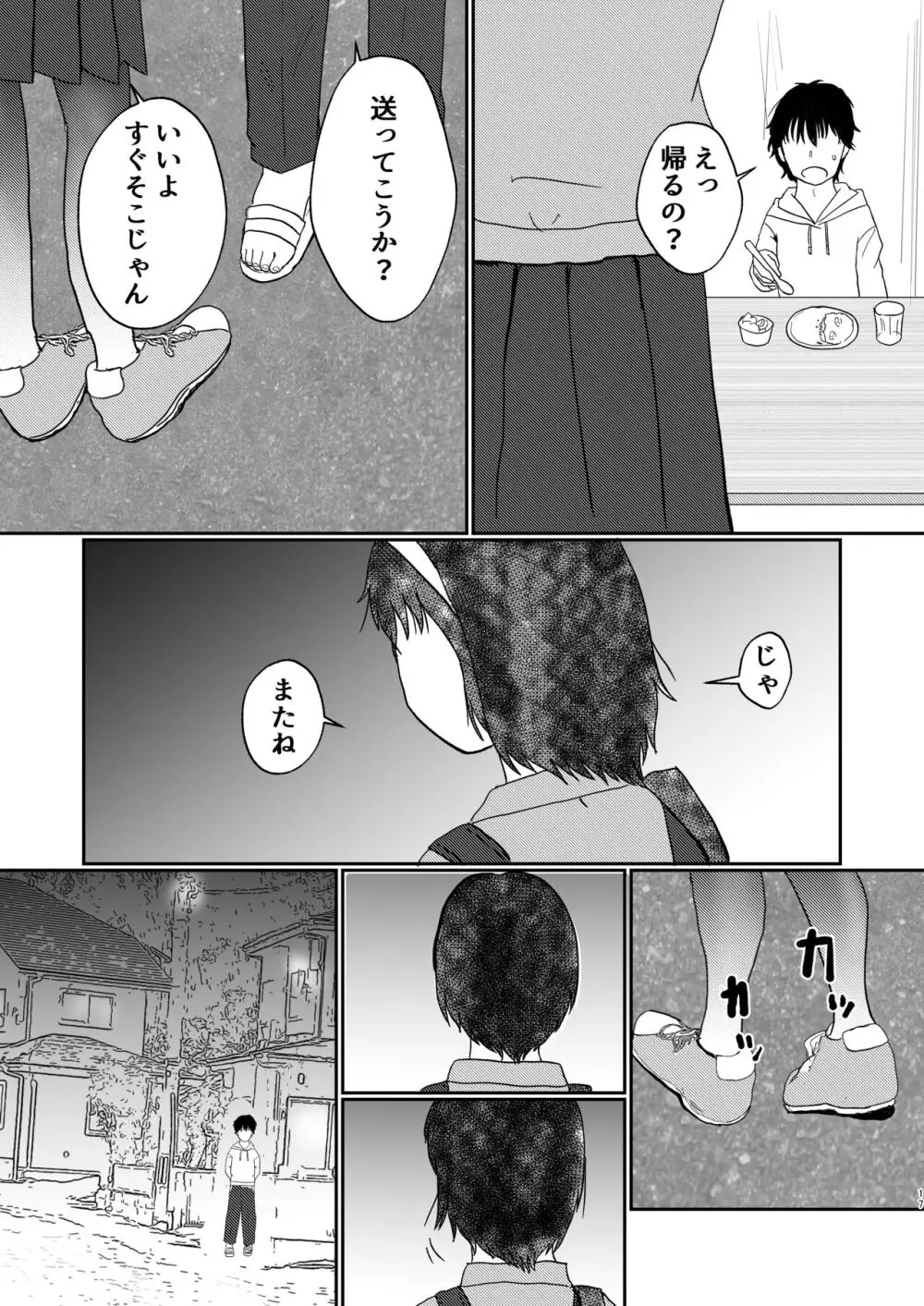 あふれる想い、秘めたままで Page.16