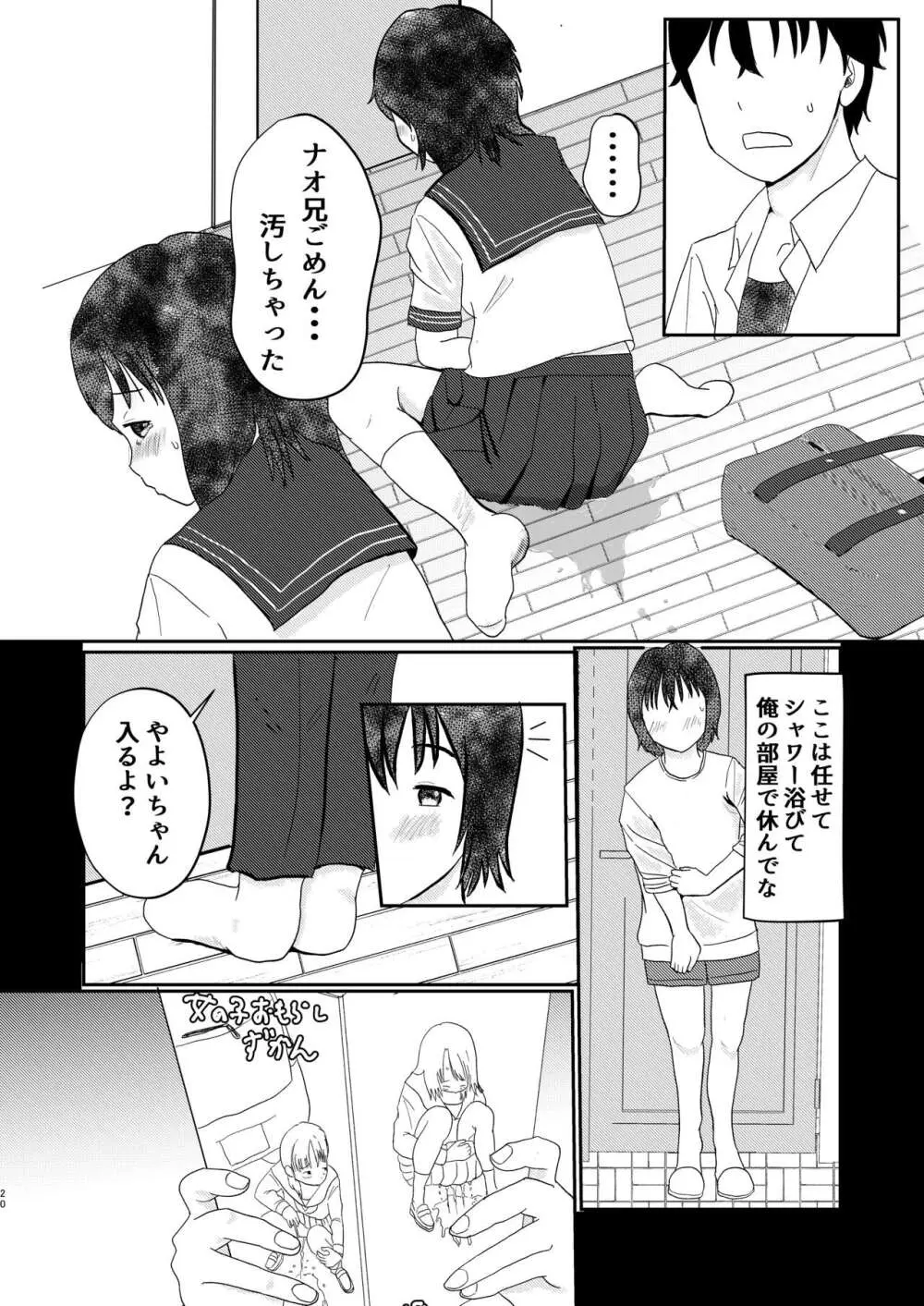 あふれる想い、秘めたままで Page.19