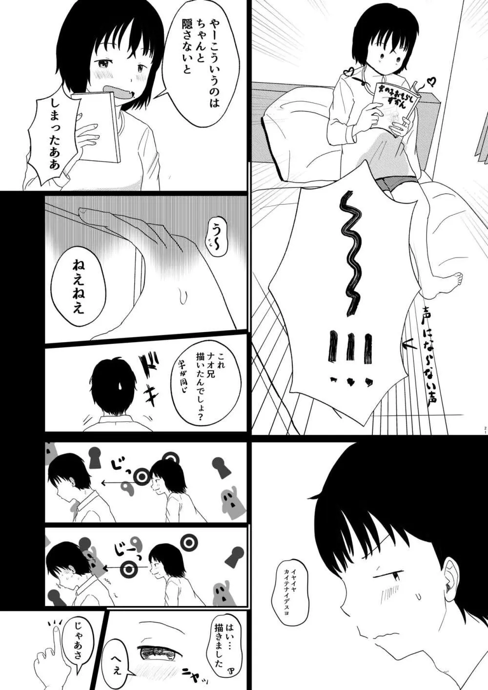 あふれる想い、秘めたままで Page.20