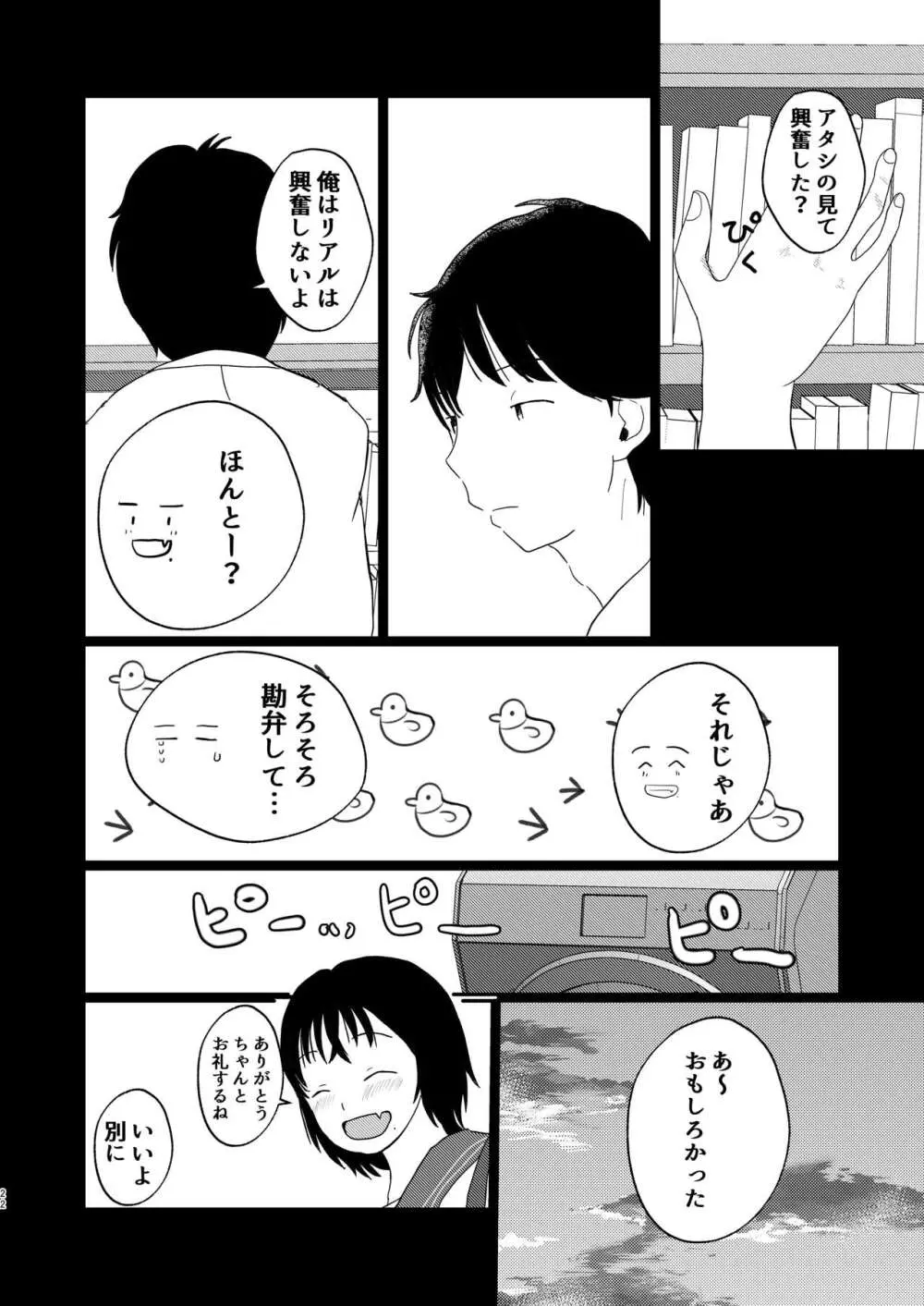 あふれる想い、秘めたままで Page.21