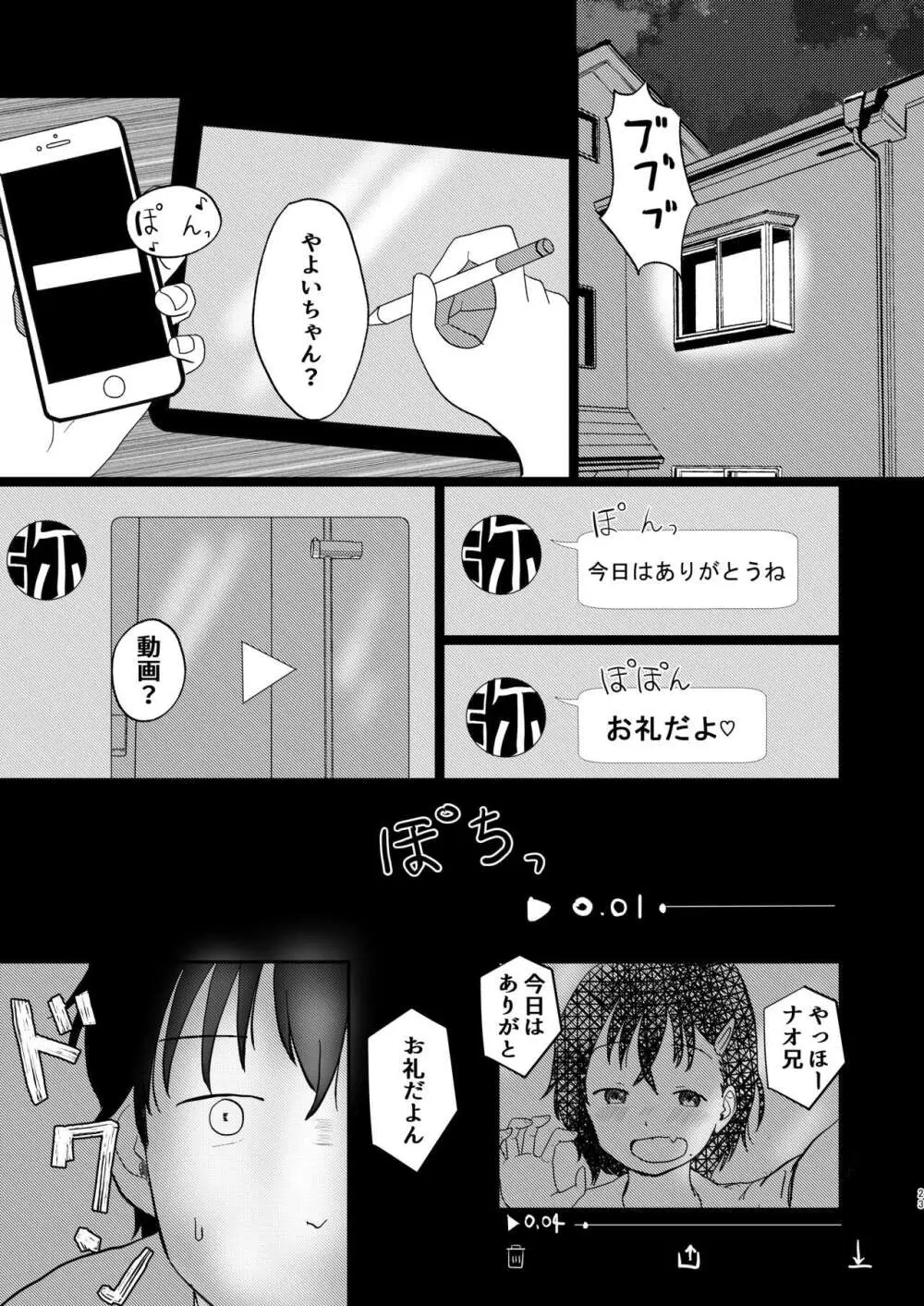 あふれる想い、秘めたままで Page.22