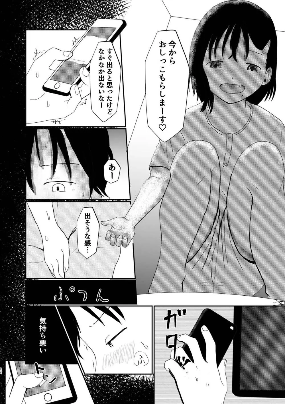 あふれる想い、秘めたままで Page.23