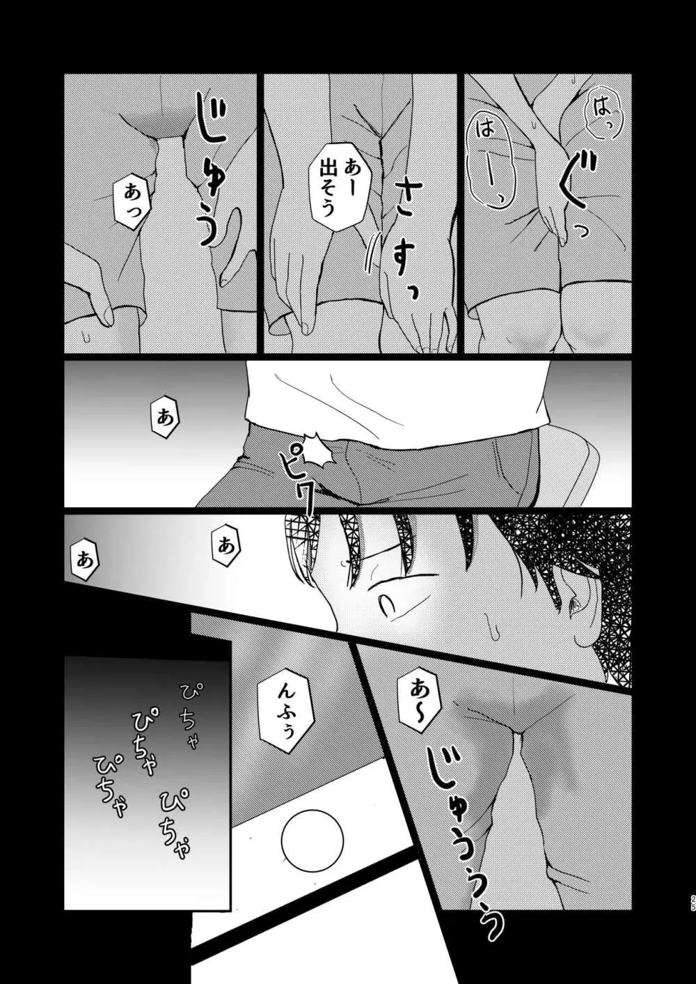 あふれる想い、秘めたままで Page.24