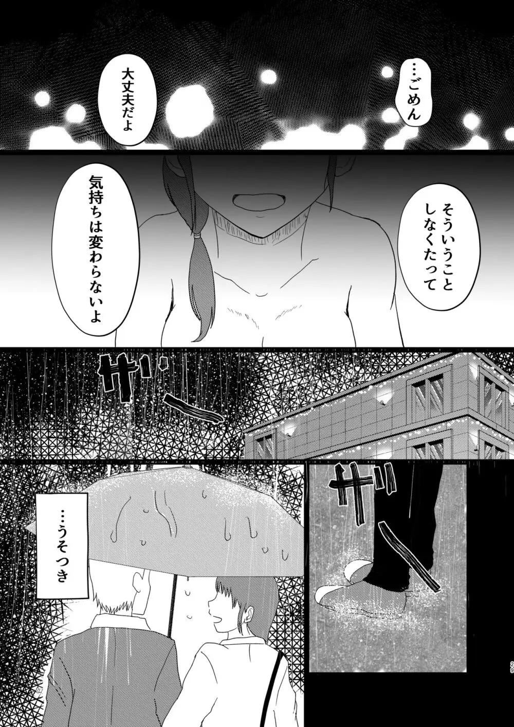 あふれる想い、秘めたままで Page.28