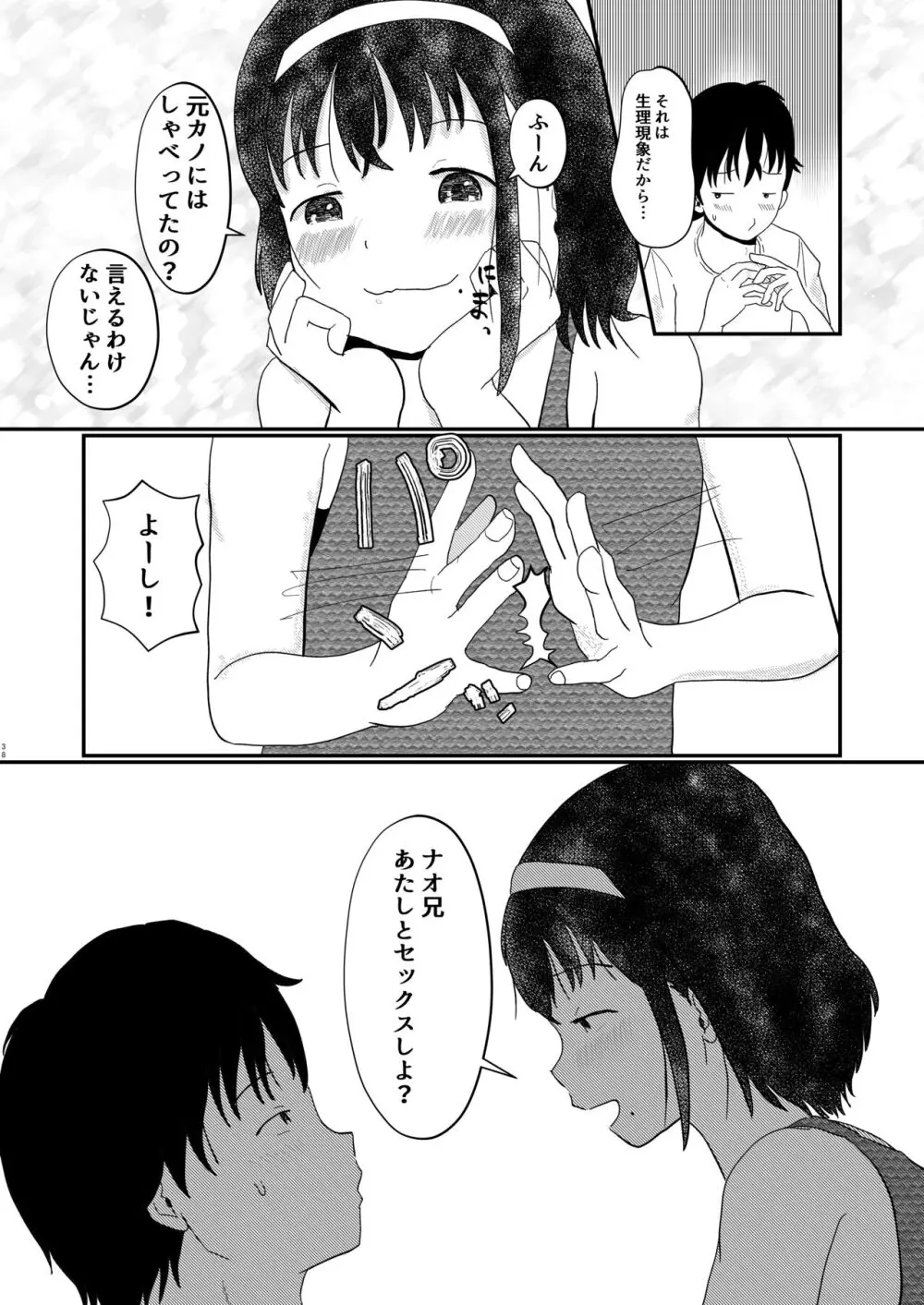 あふれる想い、秘めたままで Page.37