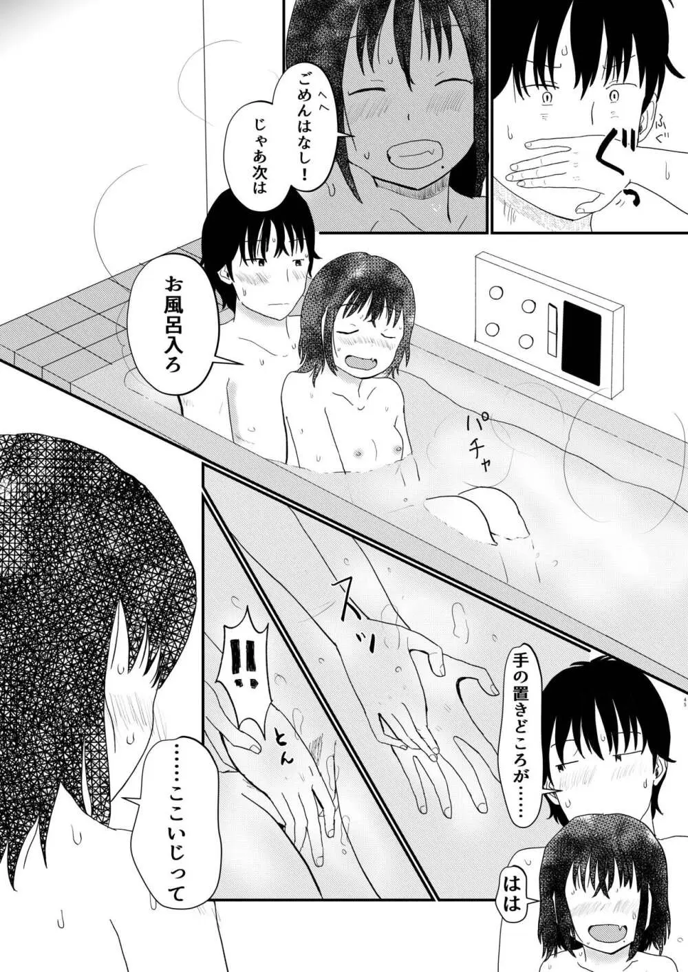 あふれる想い、秘めたままで Page.44