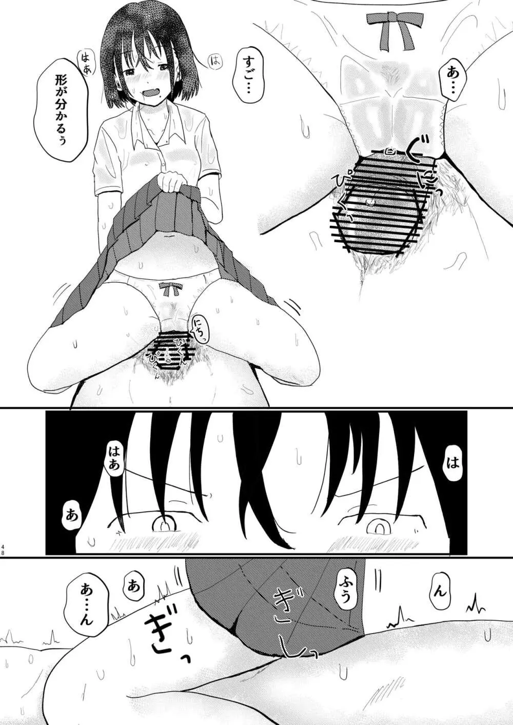 あふれる想い、秘めたままで Page.47