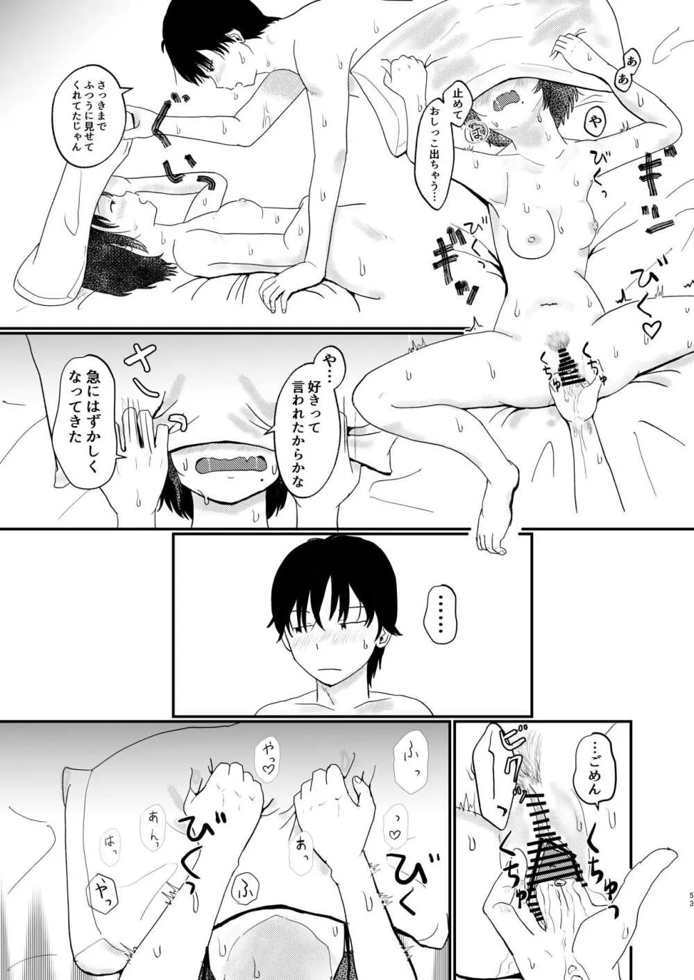 あふれる想い、秘めたままで Page.52