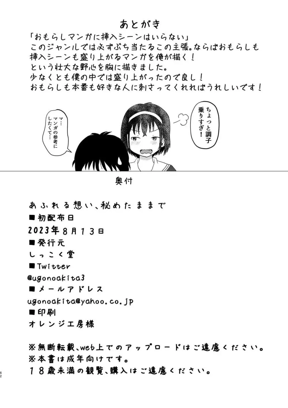 あふれる想い、秘めたままで Page.61