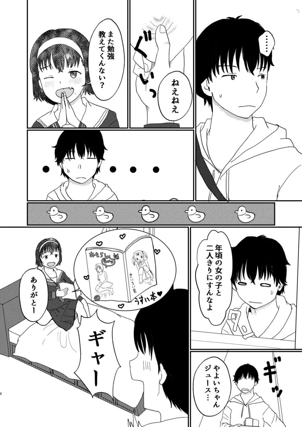 あふれる想い、秘めたままで Page.7