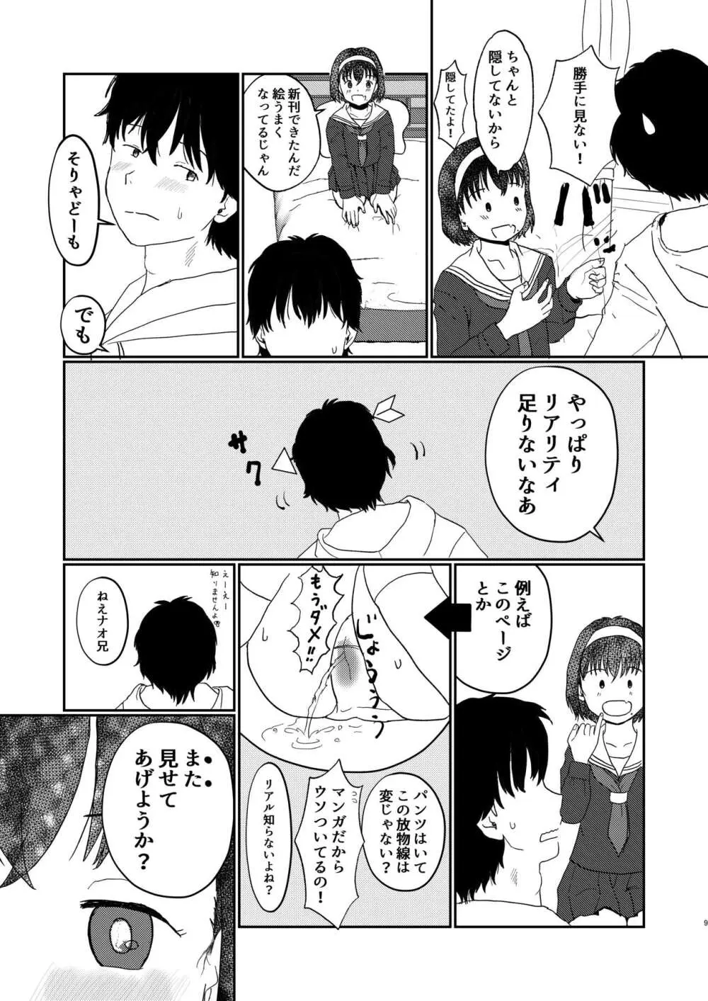 あふれる想い、秘めたままで Page.8