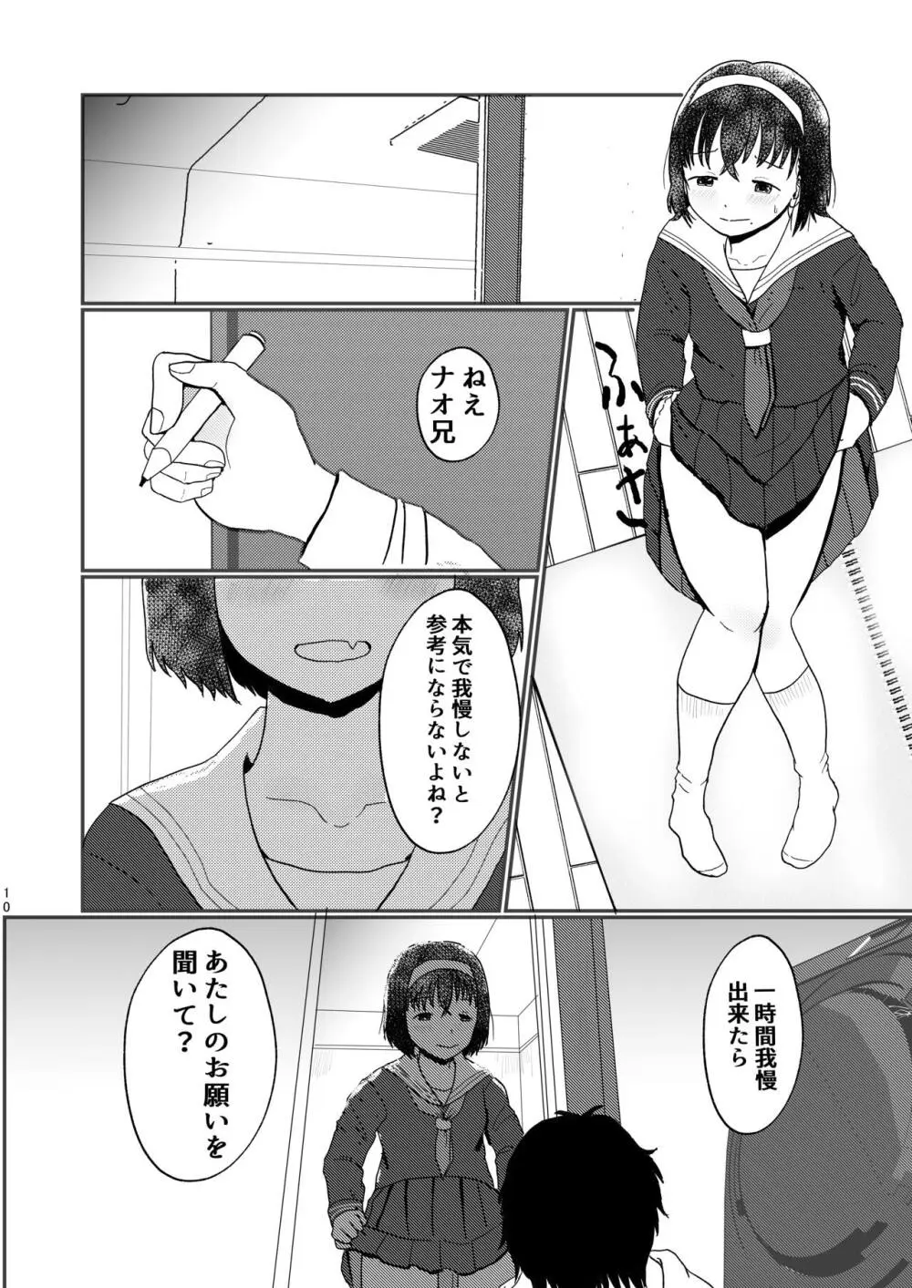 あふれる想い、秘めたままで Page.9