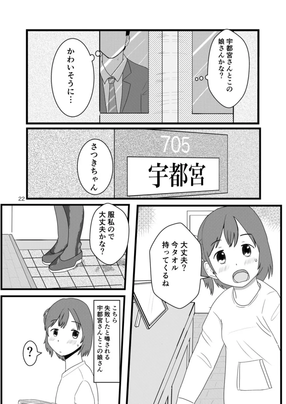 レモンダイアリー Page.21