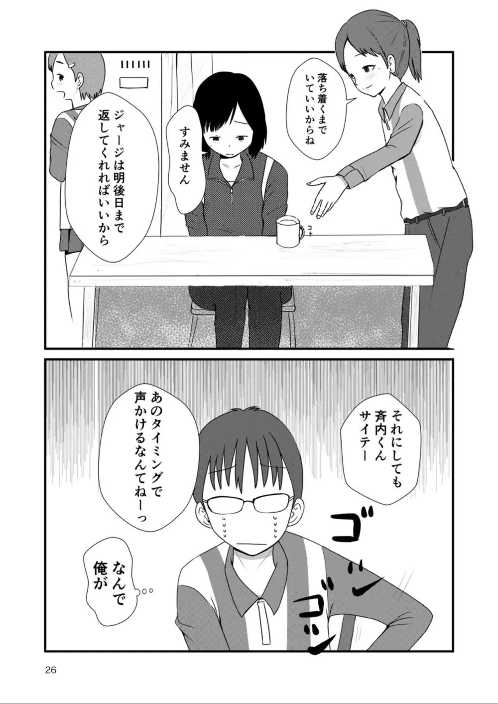 レモンダイアリー Page.25