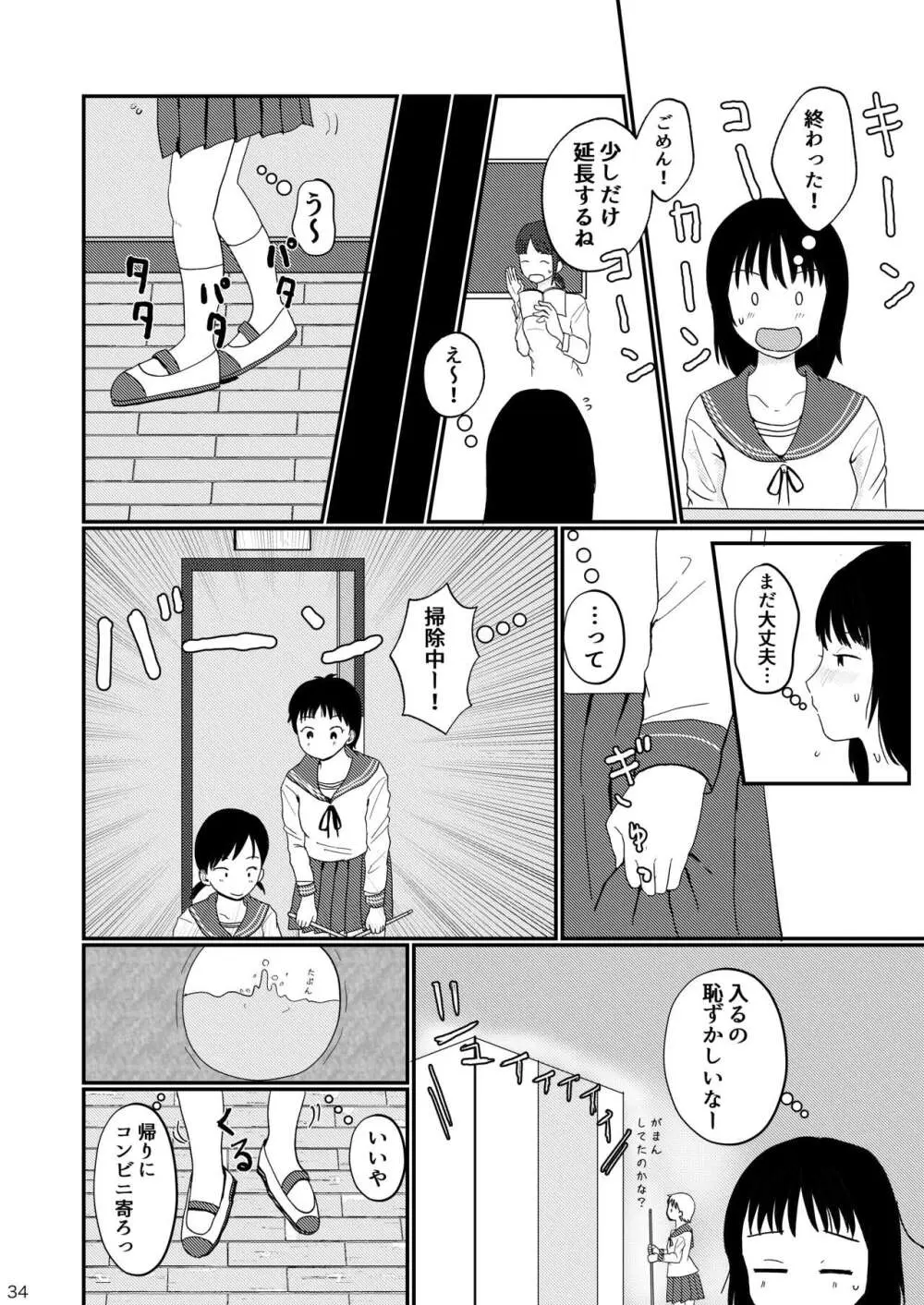 レモンダイアリー Page.33