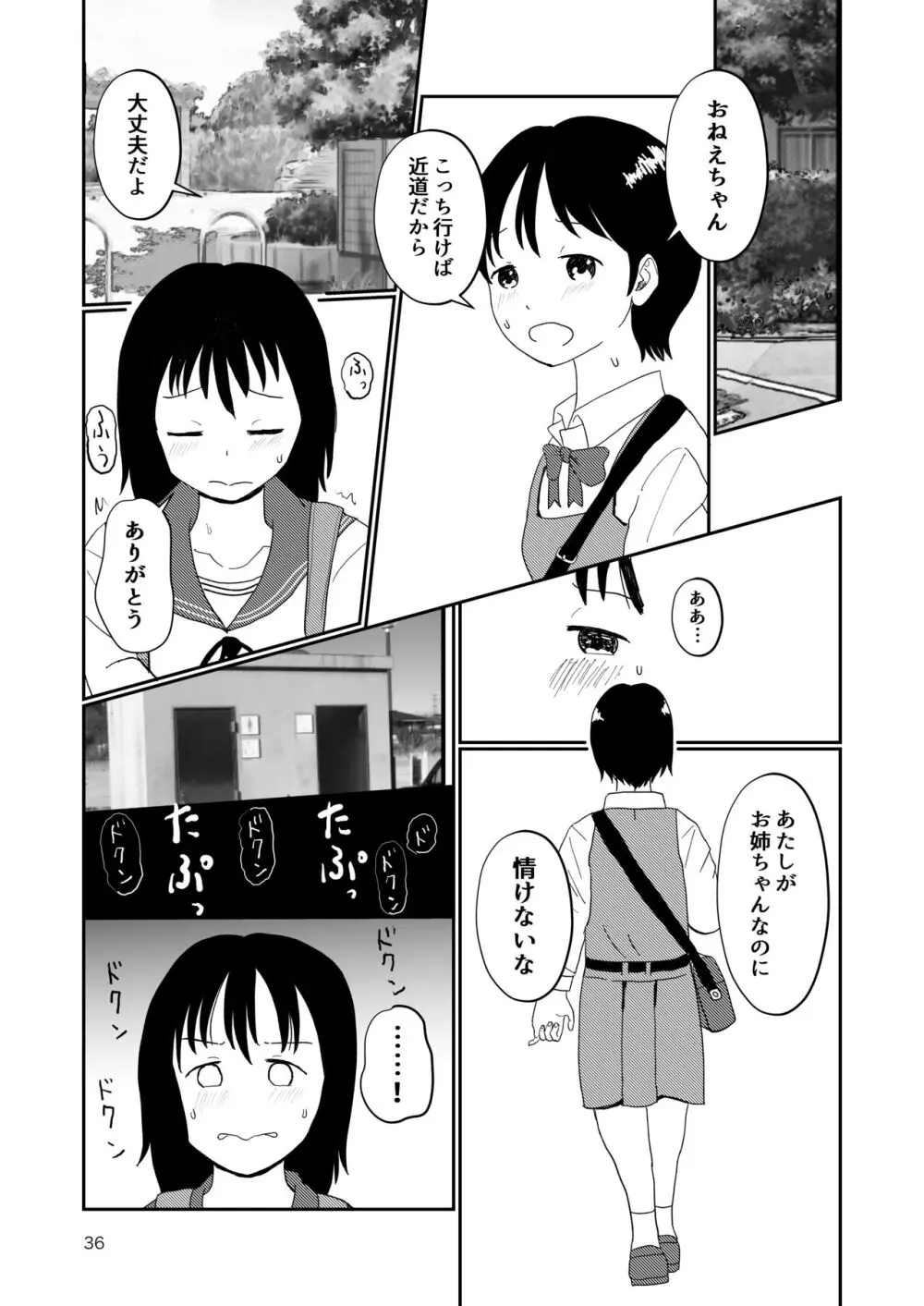 レモンダイアリー Page.35