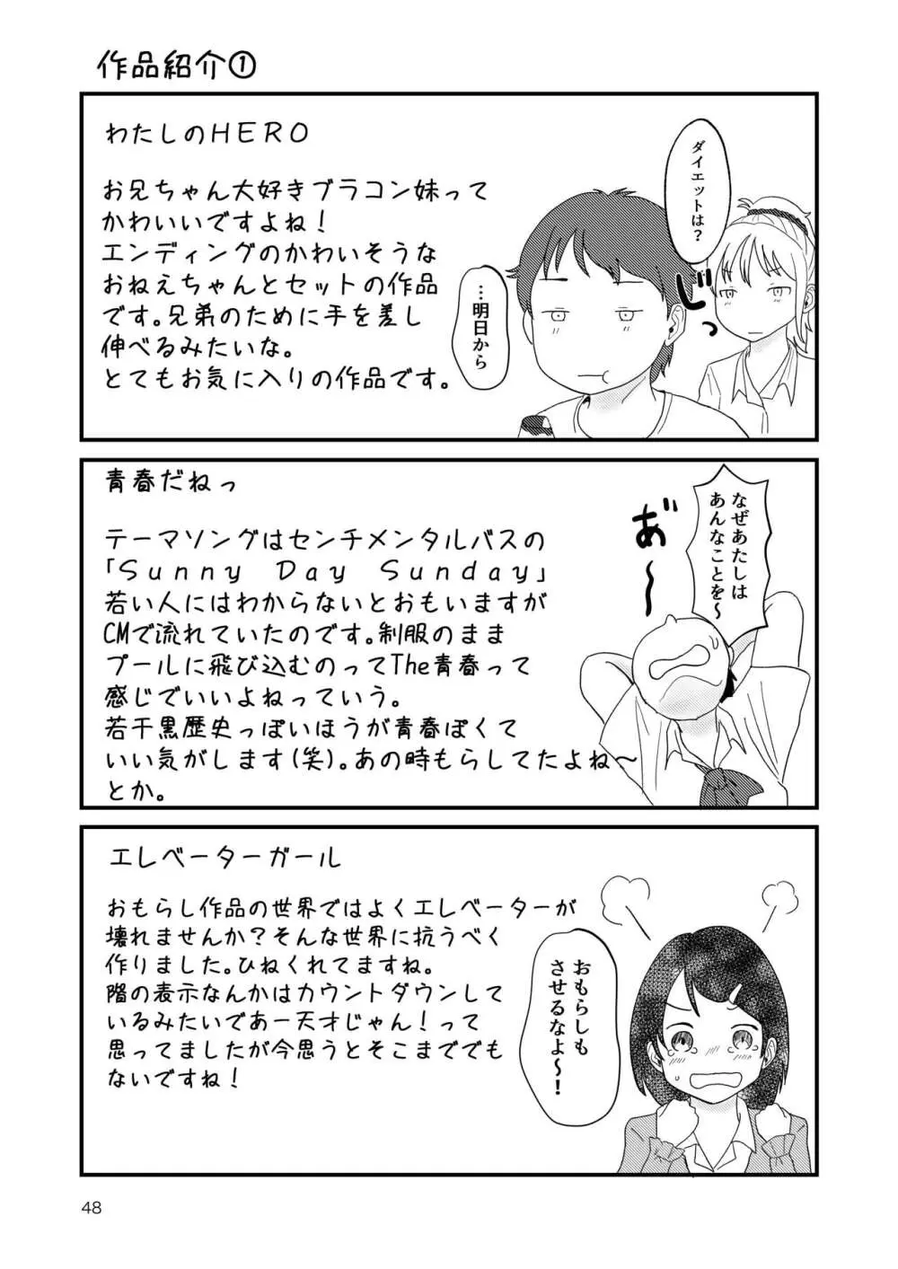 レモンダイアリー Page.47