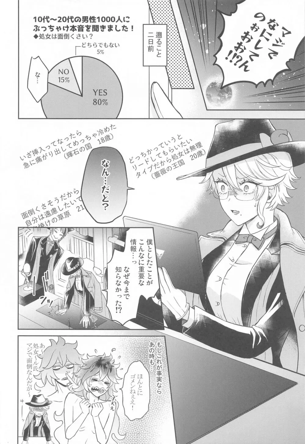 秘める花ほどうつくしく Page.11