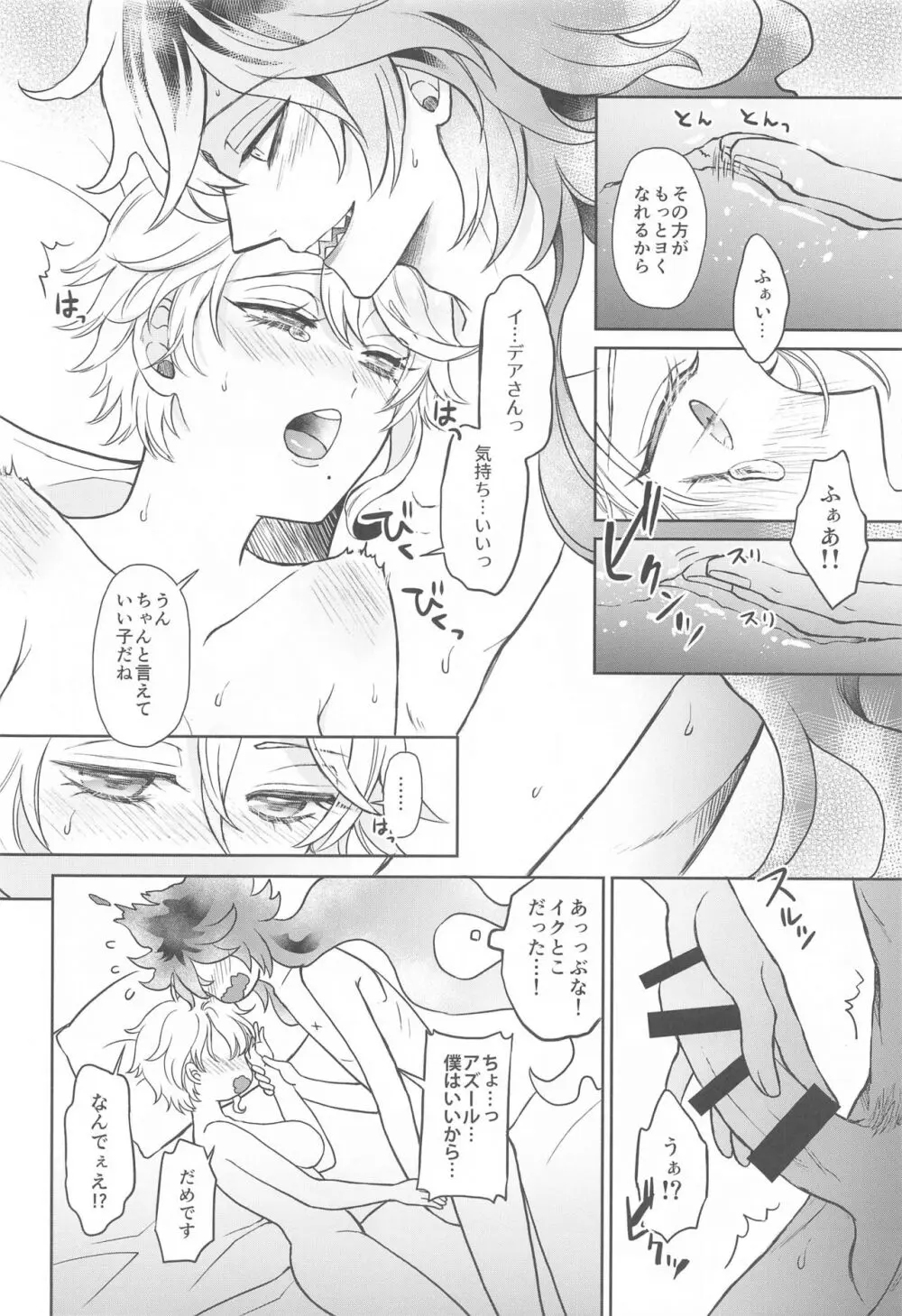 秘める花ほどうつくしく Page.27