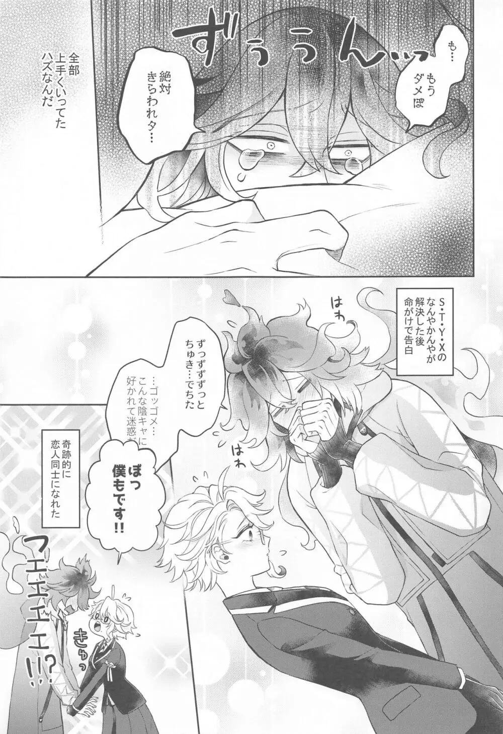 秘める花ほどうつくしく Page.6