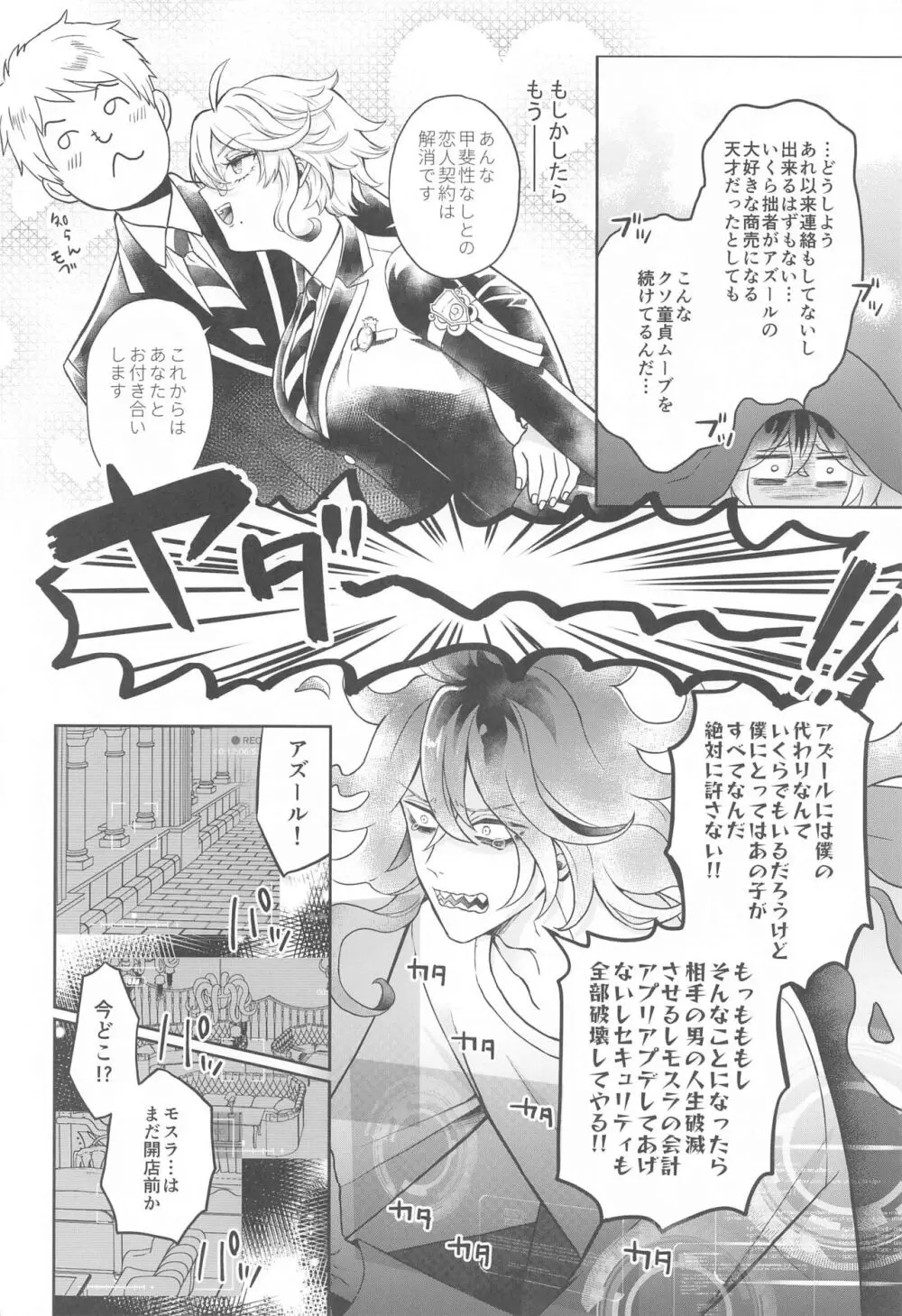 秘める花ほどうつくしく Page.9