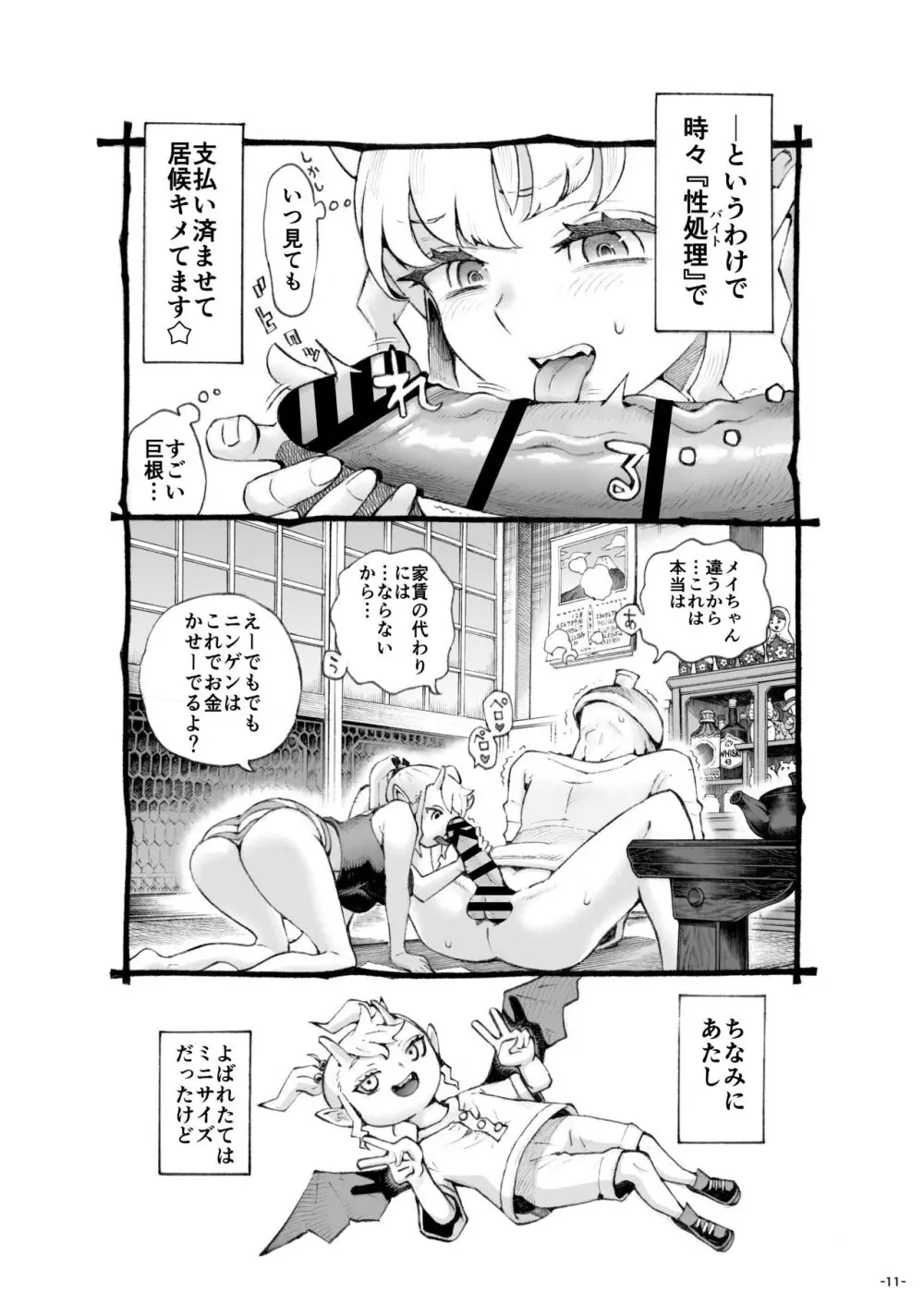 メスガ○使い魔ちゃん発育中！ Page.11