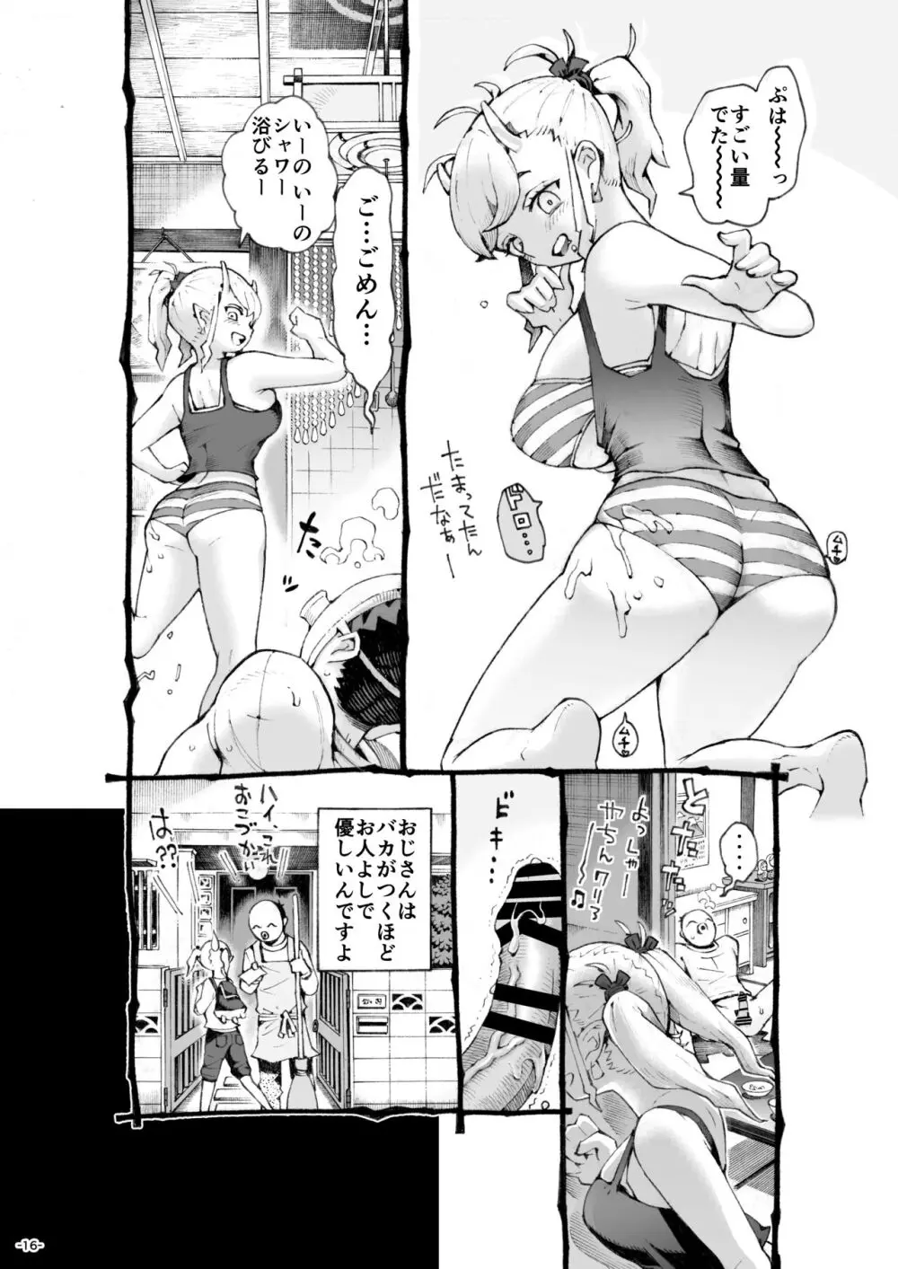 メスガ○使い魔ちゃん発育中！ Page.16