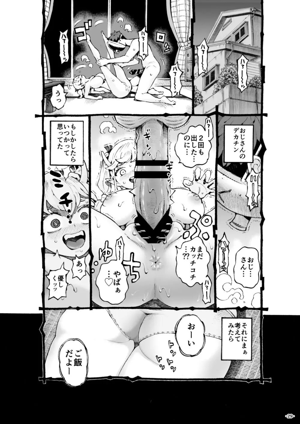 メスガ○使い魔ちゃん発育中！ Page.29