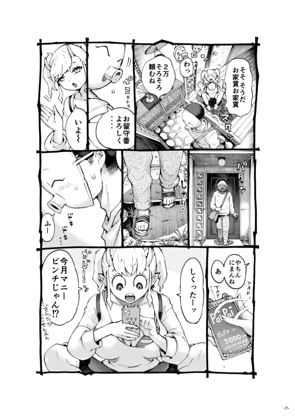 メスガ○使い魔ちゃん発育中！ Page.7