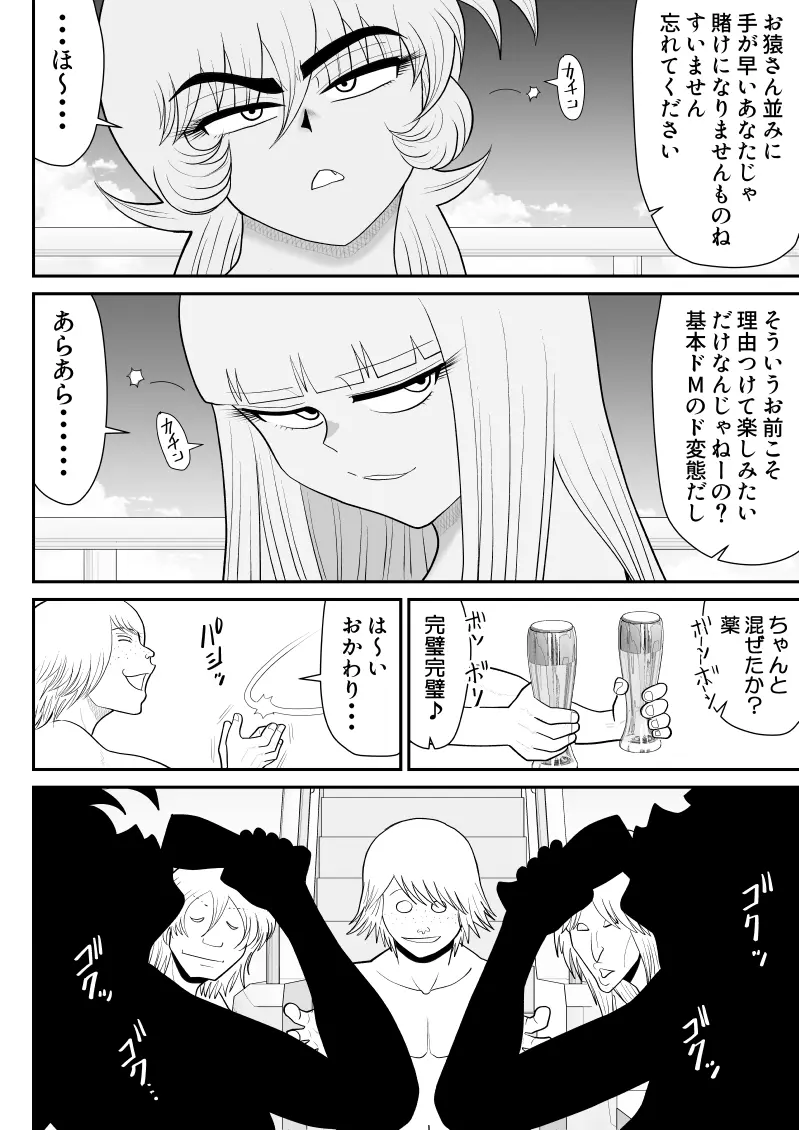 A&Iー宇宙の女賞金稼ぎ5- Page.12