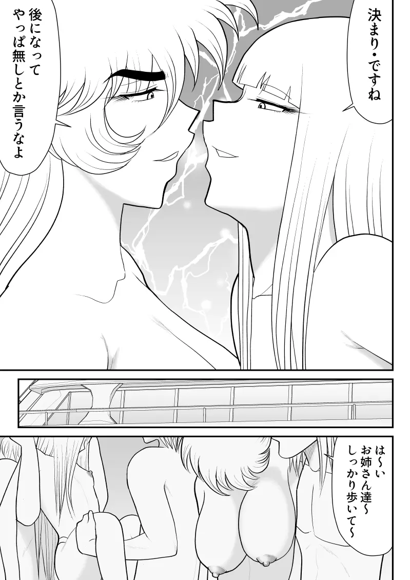 A&Iー宇宙の女賞金稼ぎ5- Page.13