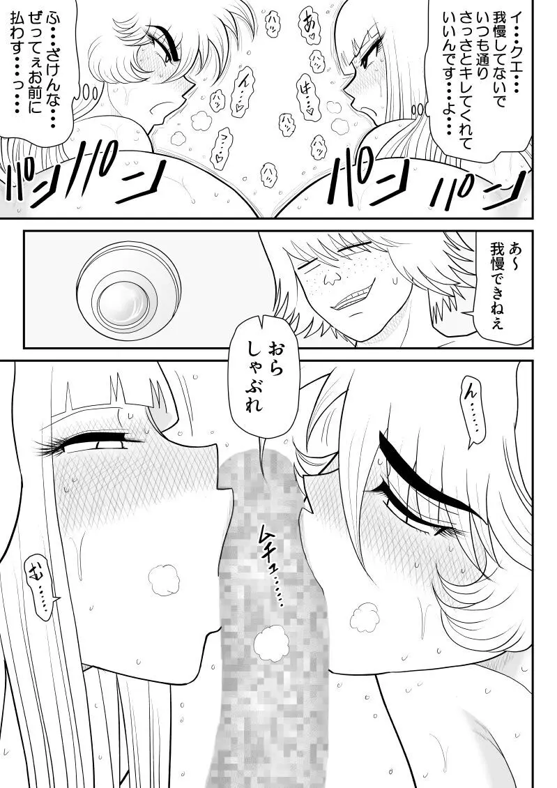 A&Iー宇宙の女賞金稼ぎ5- Page.29