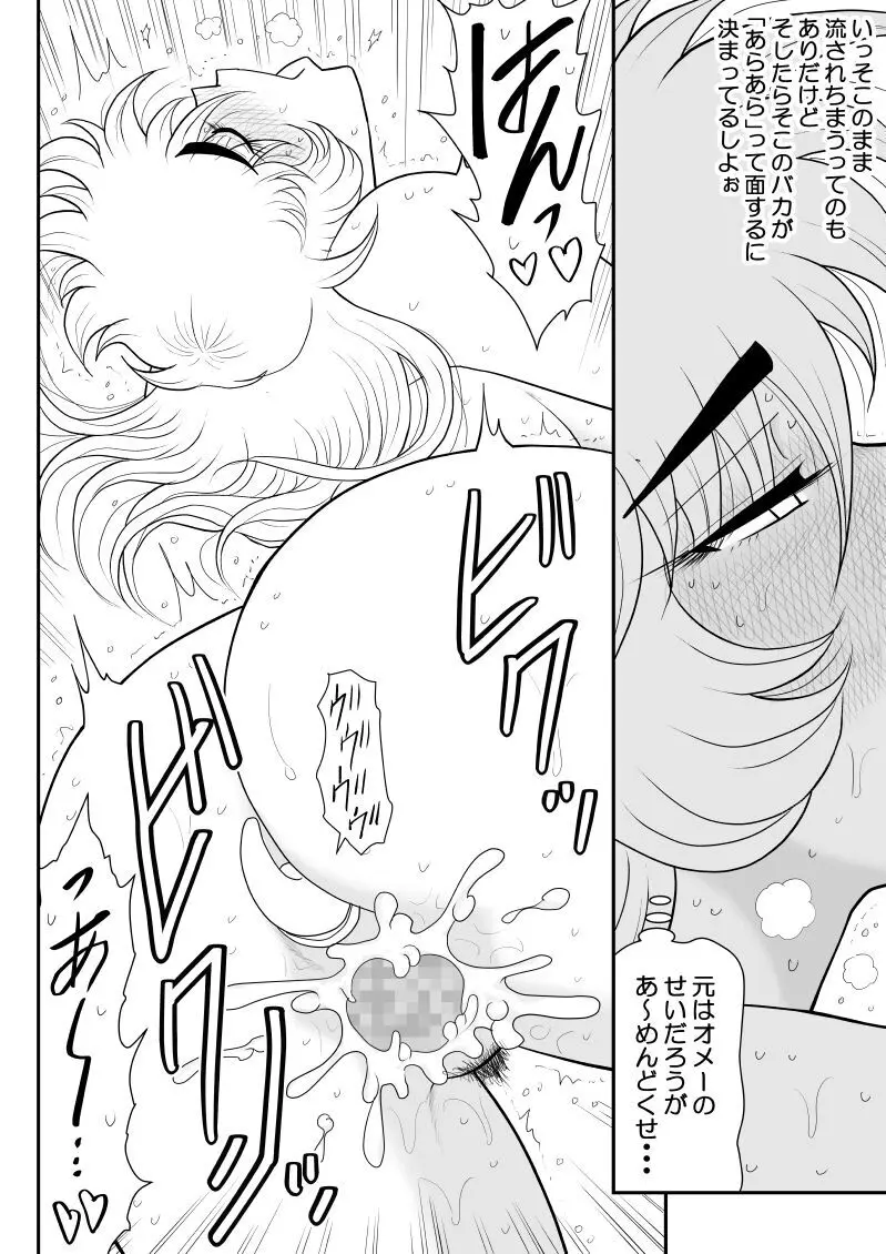 A&Iー宇宙の女賞金稼ぎ5- Page.42