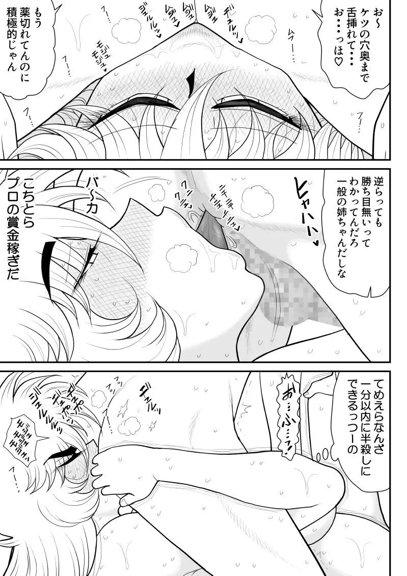 A&Iー宇宙の女賞金稼ぎ5- Page.61