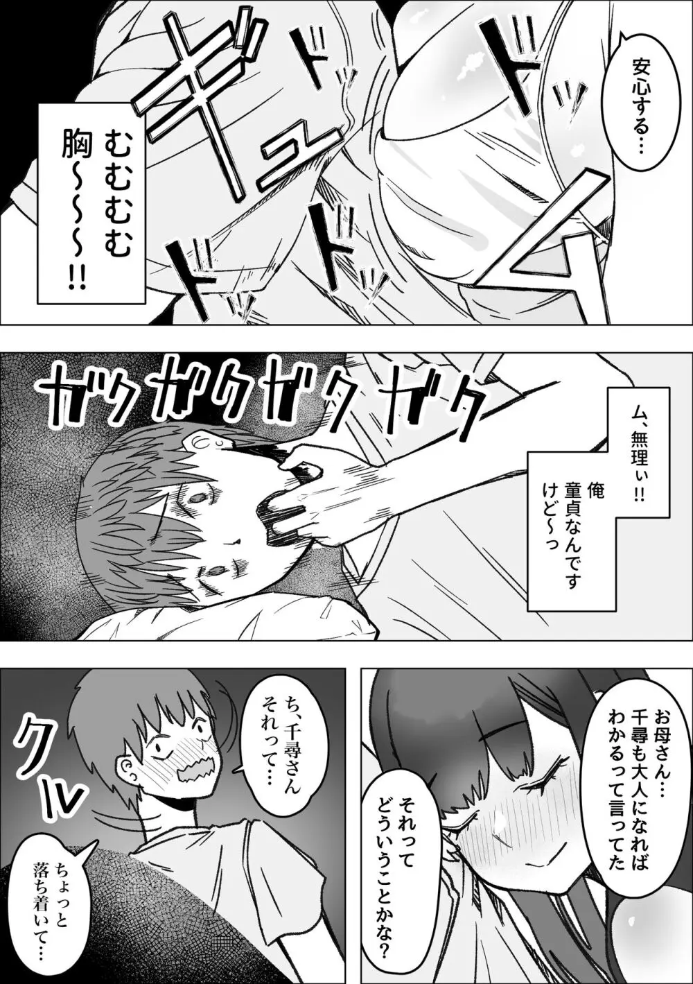 家出してきた巨乳幼馴染とあまあまセックスする話 Page.10