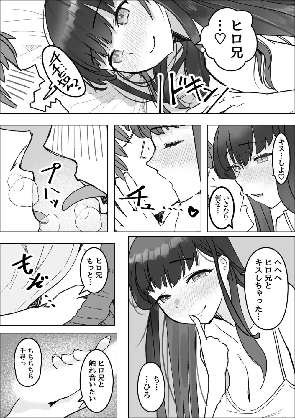 家出してきた巨乳幼馴染とあまあまセックスする話 Page.11