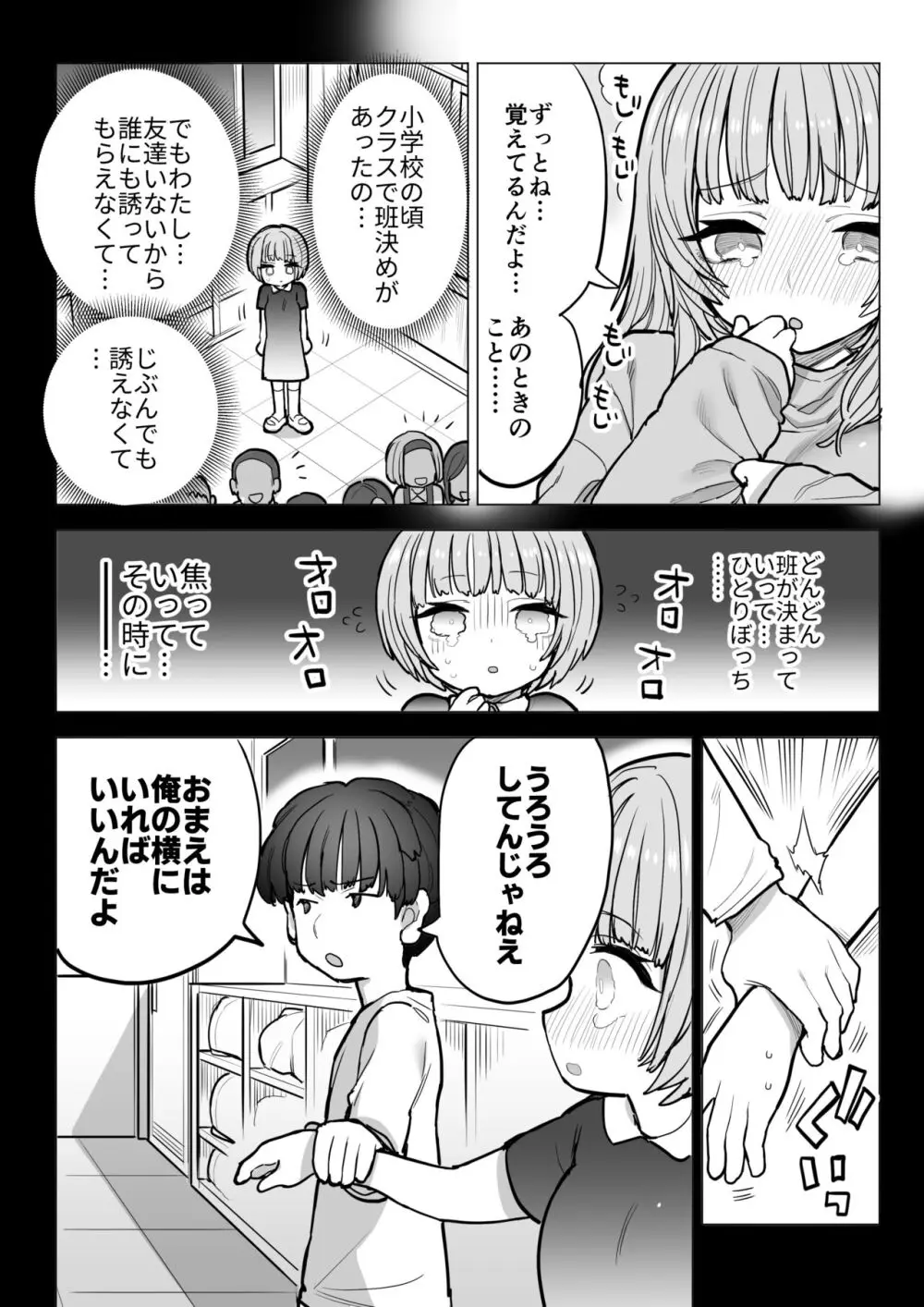 甘霧すみれの最悪な乳 Page.15