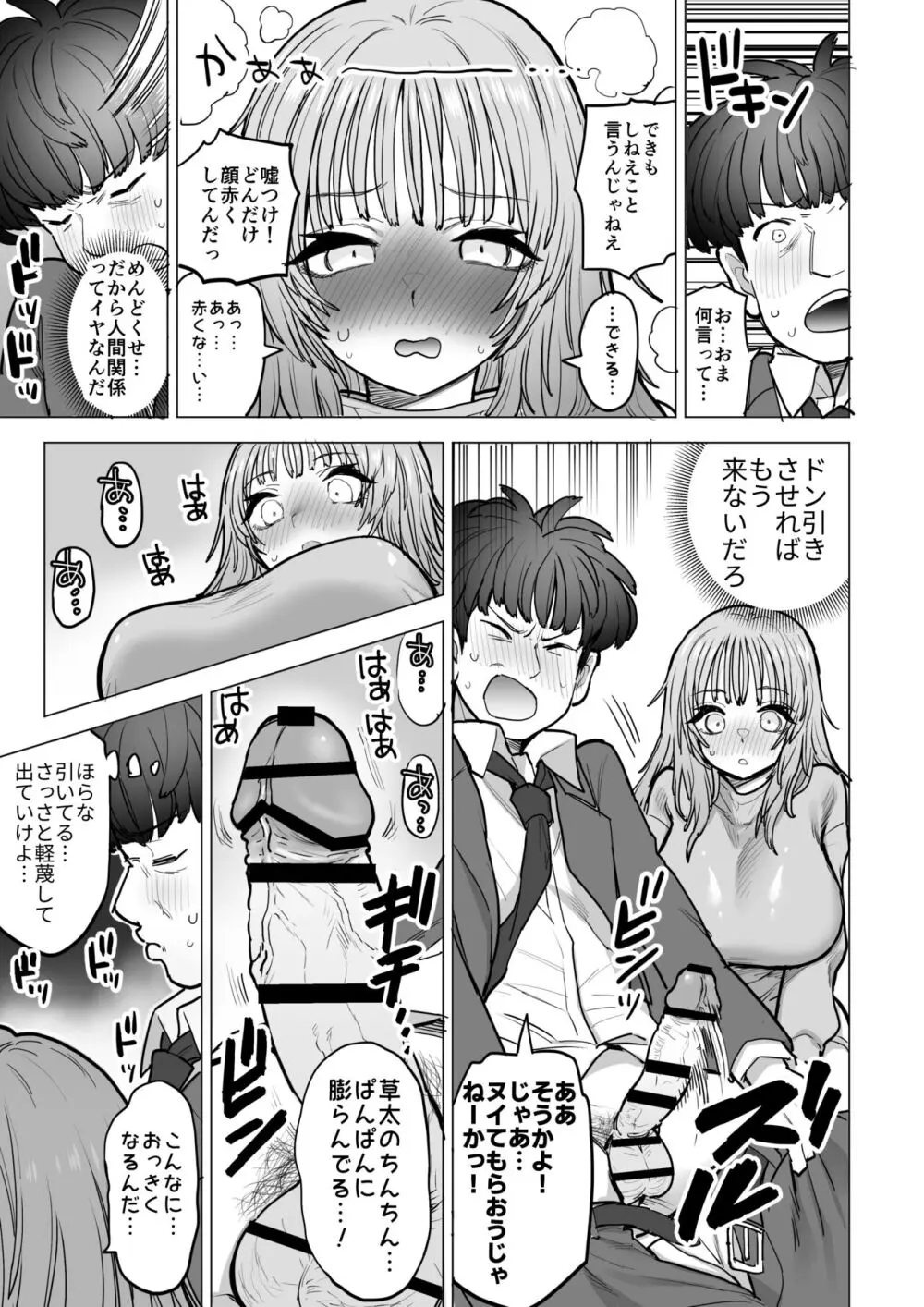 甘霧すみれの最悪な乳 Page.20