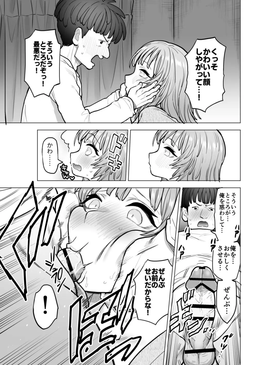 甘霧すみれの最悪な乳 Page.34