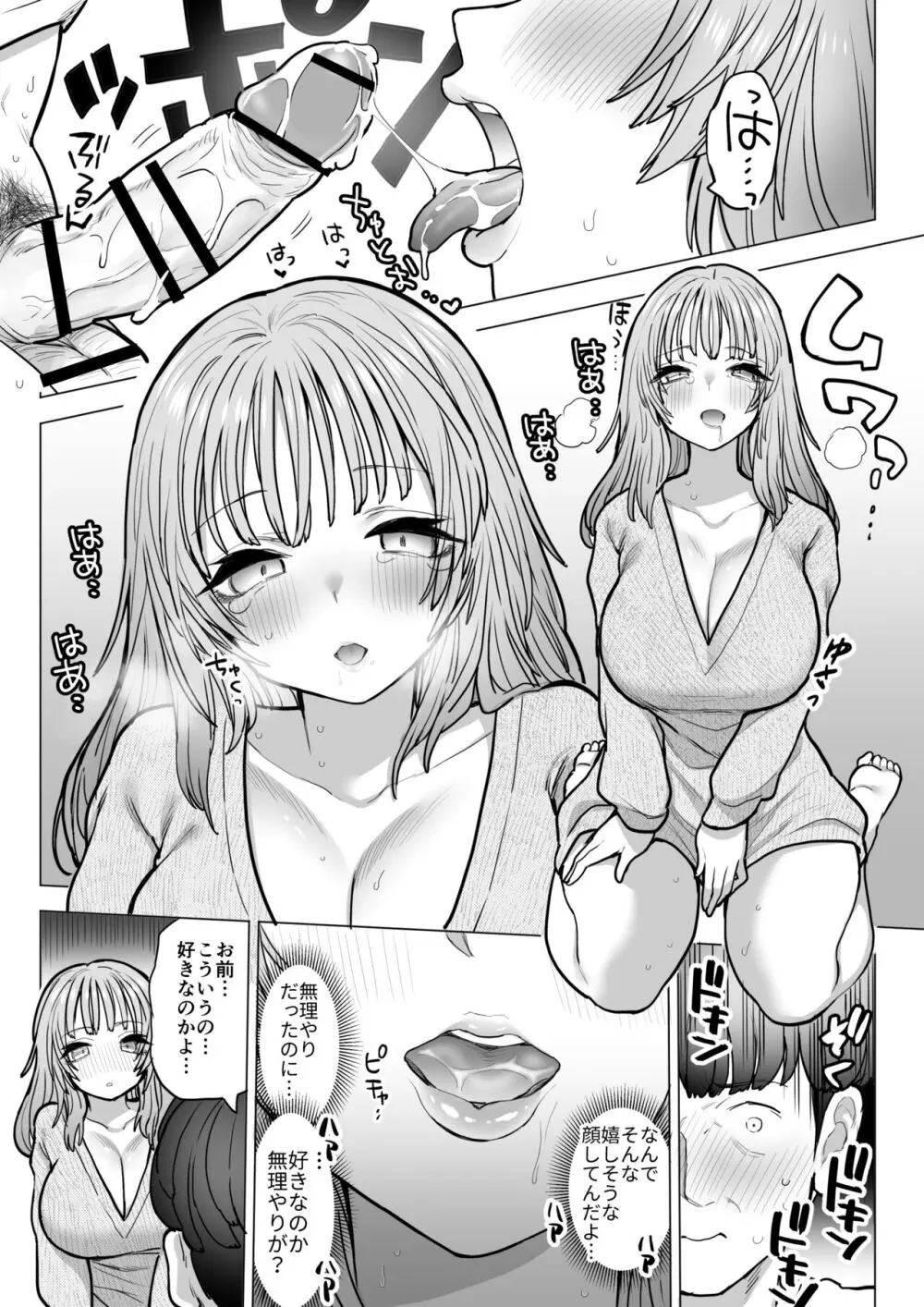 甘霧すみれの最悪な乳 Page.37