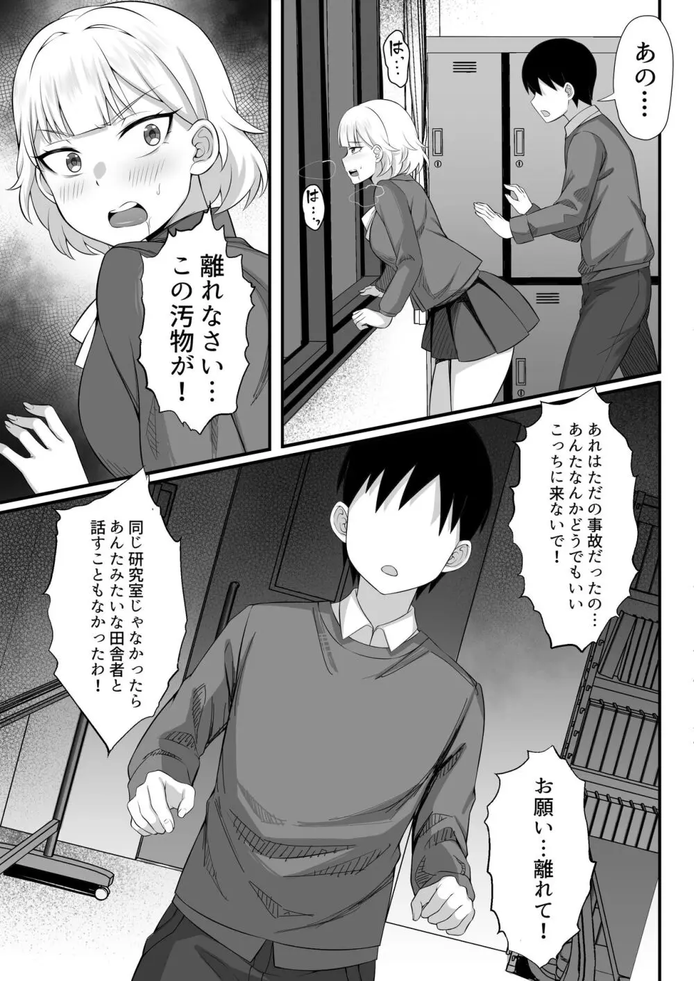 俺の上京性生活13「詩鶴妊娠確定編」 Page.16
