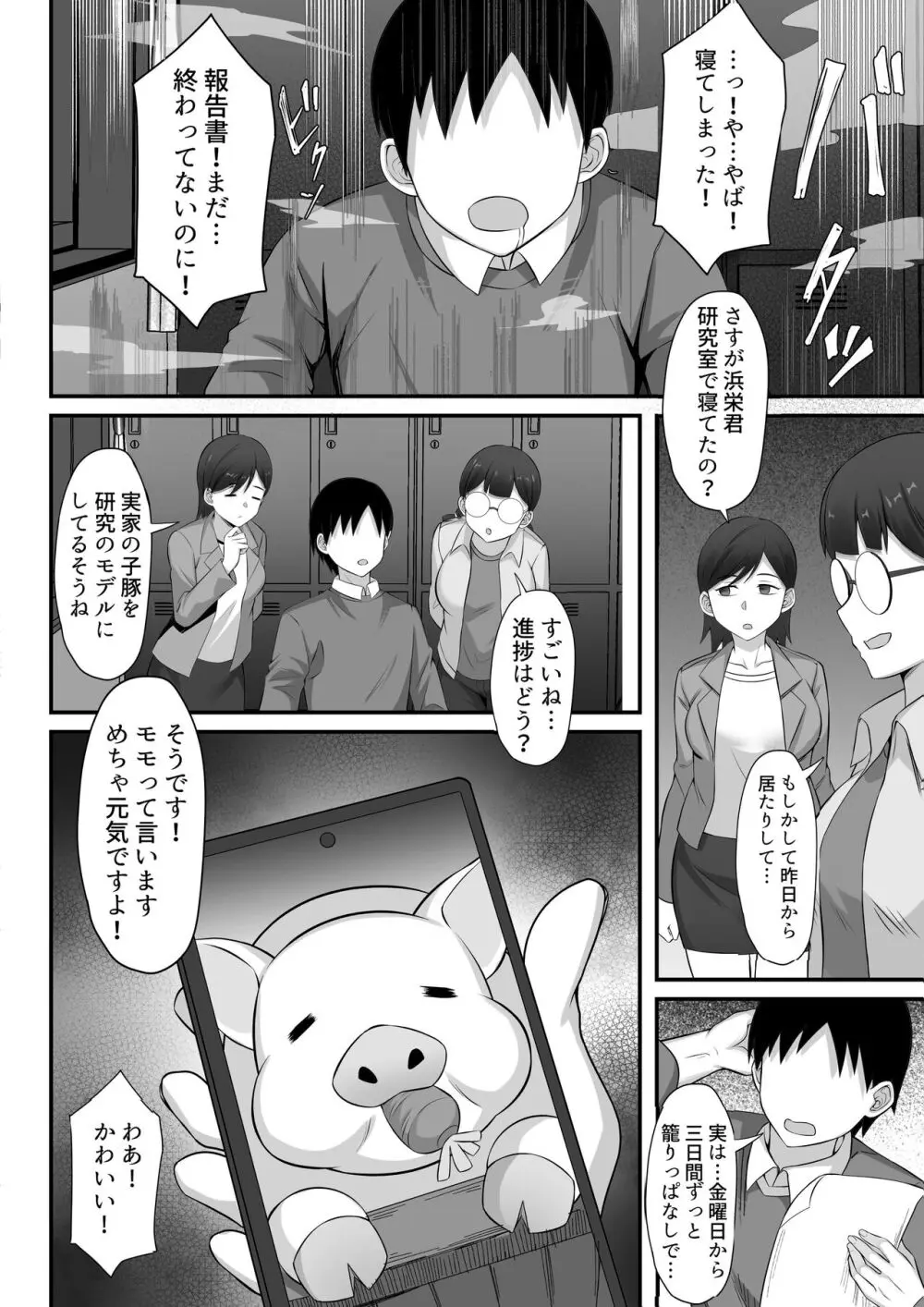 俺の上京性生活13「詩鶴妊娠確定編」 Page.5