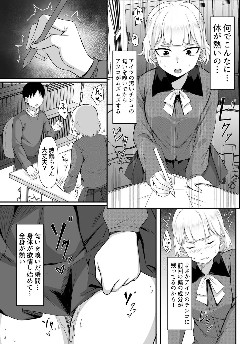 俺の上京性生活13「詩鶴妊娠確定編」 Page.9